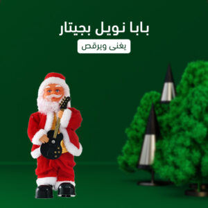 بابا نويل بجيتار