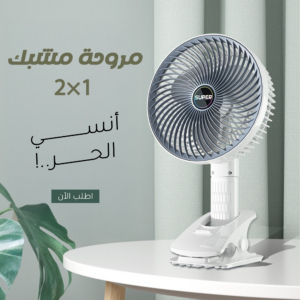 مروحة مشبك 2 في 1