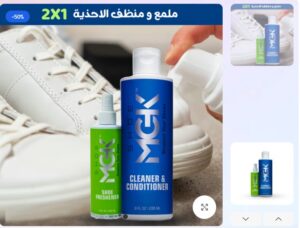 • عرض منظف وملمع الاحذية 2 في 1 MKG + لاصق الاقمشة و الاحذية