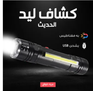 • عرض قطعتين كشاف ليد COB