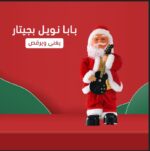 • عرض قطعتين بابا نويل بجيتار