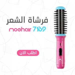 فرشاة الشعر MOEHAIR-7169