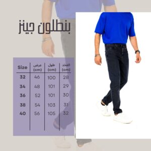 بنطلون جينز